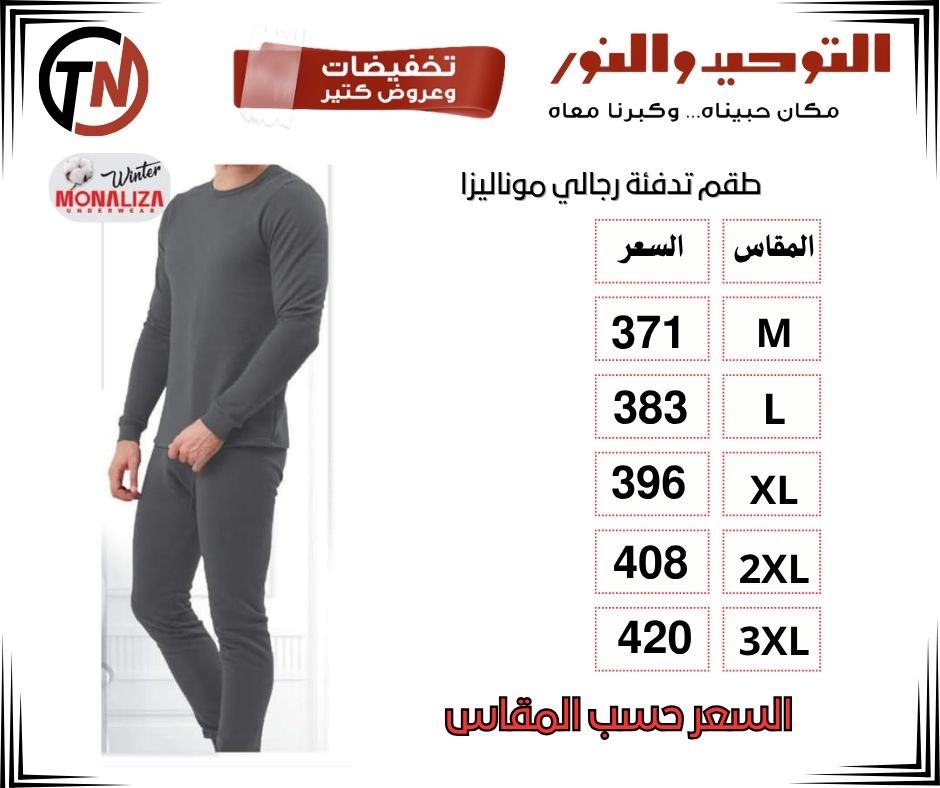 altawheed-wa-alnoor offers from 18dec to 31dec 2025 عروض التوحيد والنور من 18 ديسمبر حتى 31 ديسمبر 2025 صفحة رقم 58